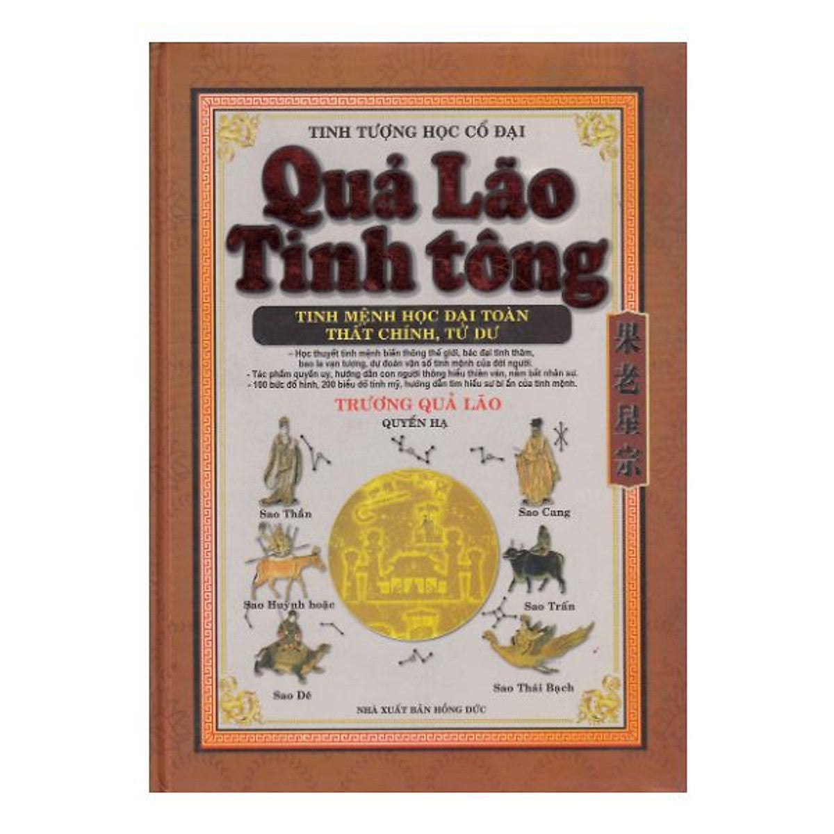 Quả Lão Tinh Tông - Quyển Hạ - (Ml)