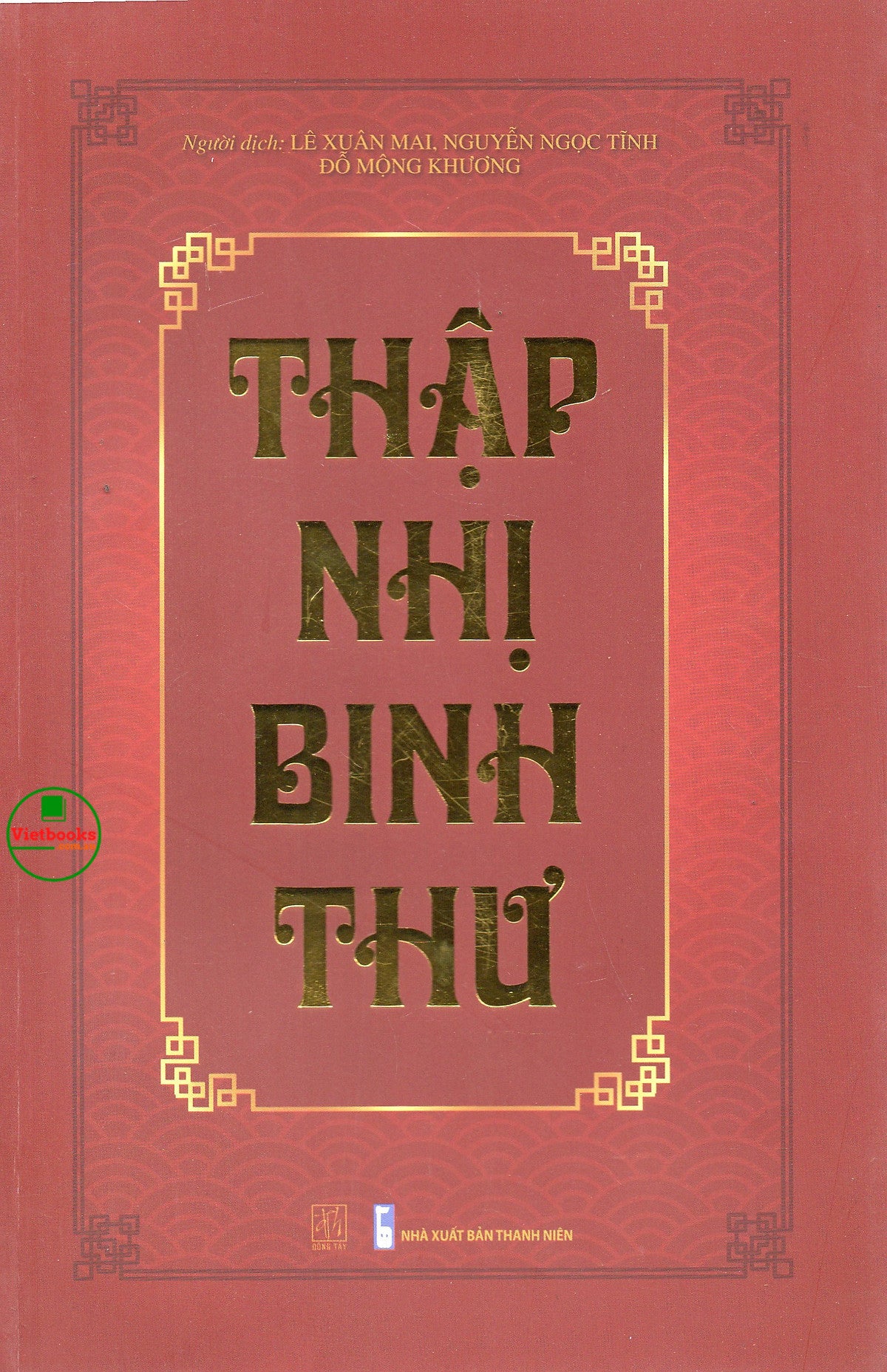 Thập Nhị Binh Thư